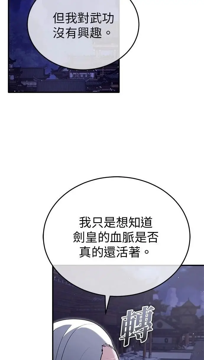 漫画《重生者的隐退生活》第68话第2张图
