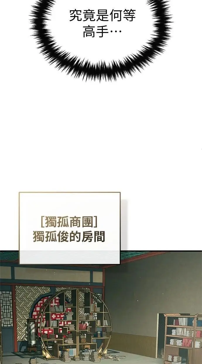 漫画《重生者的隐退生活》第68话第20张图