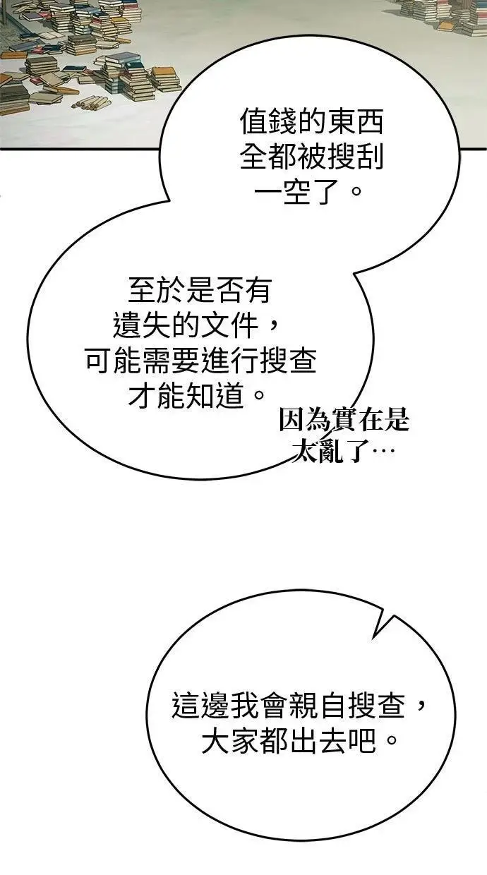 漫画《重生者的隐退生活》第68话第21张图