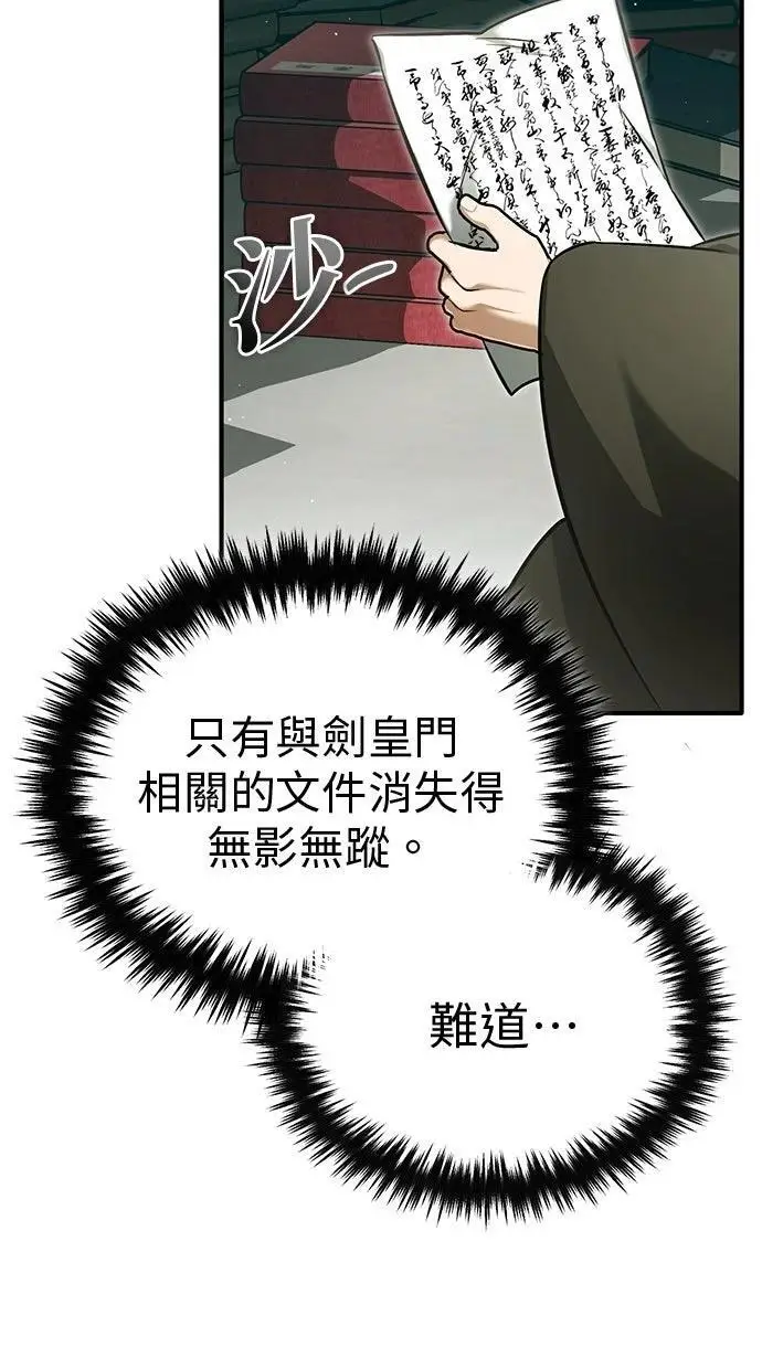 漫画《重生者的隐退生活》第68话第24张图