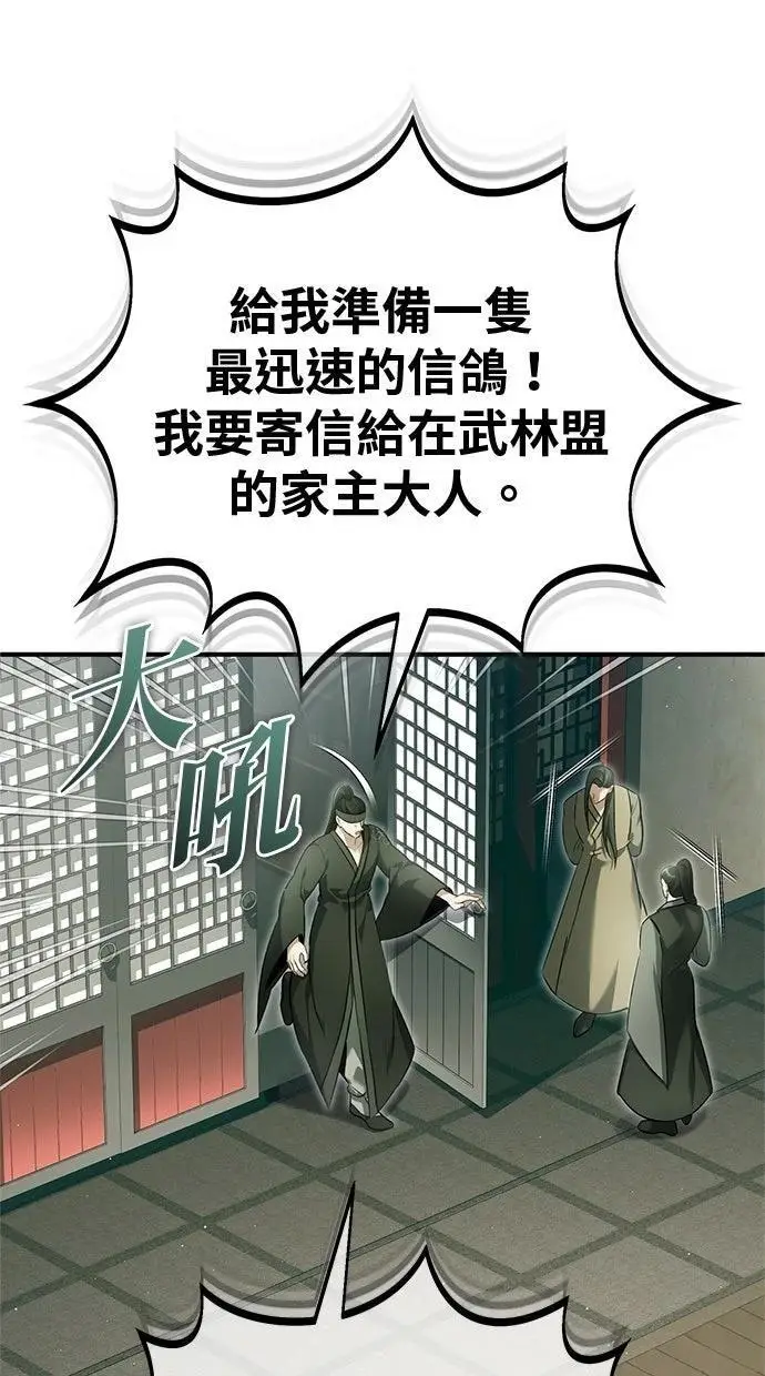 漫画《重生者的隐退生活》第68话第25张图
