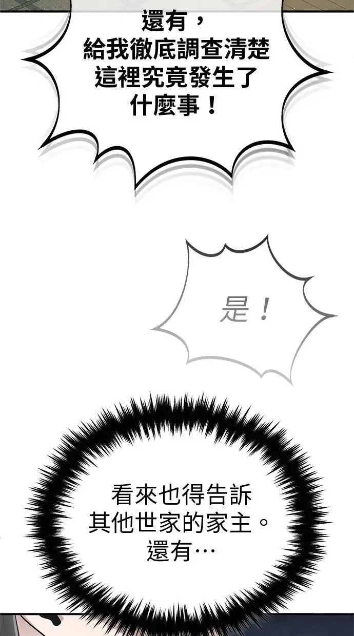 漫画《重生者的隐退生活》第68话第26张图
