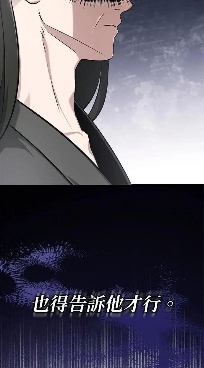漫画《重生者的隐退生活》第68话第27张图
