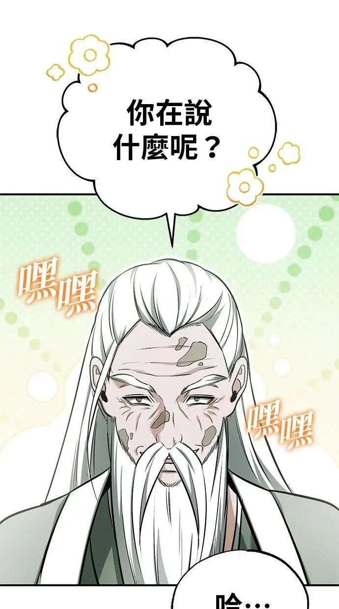 漫画《重生者的隐退生活》第68话第30张图