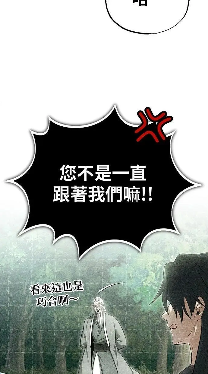 漫画《重生者的隐退生活》第68话第31张图