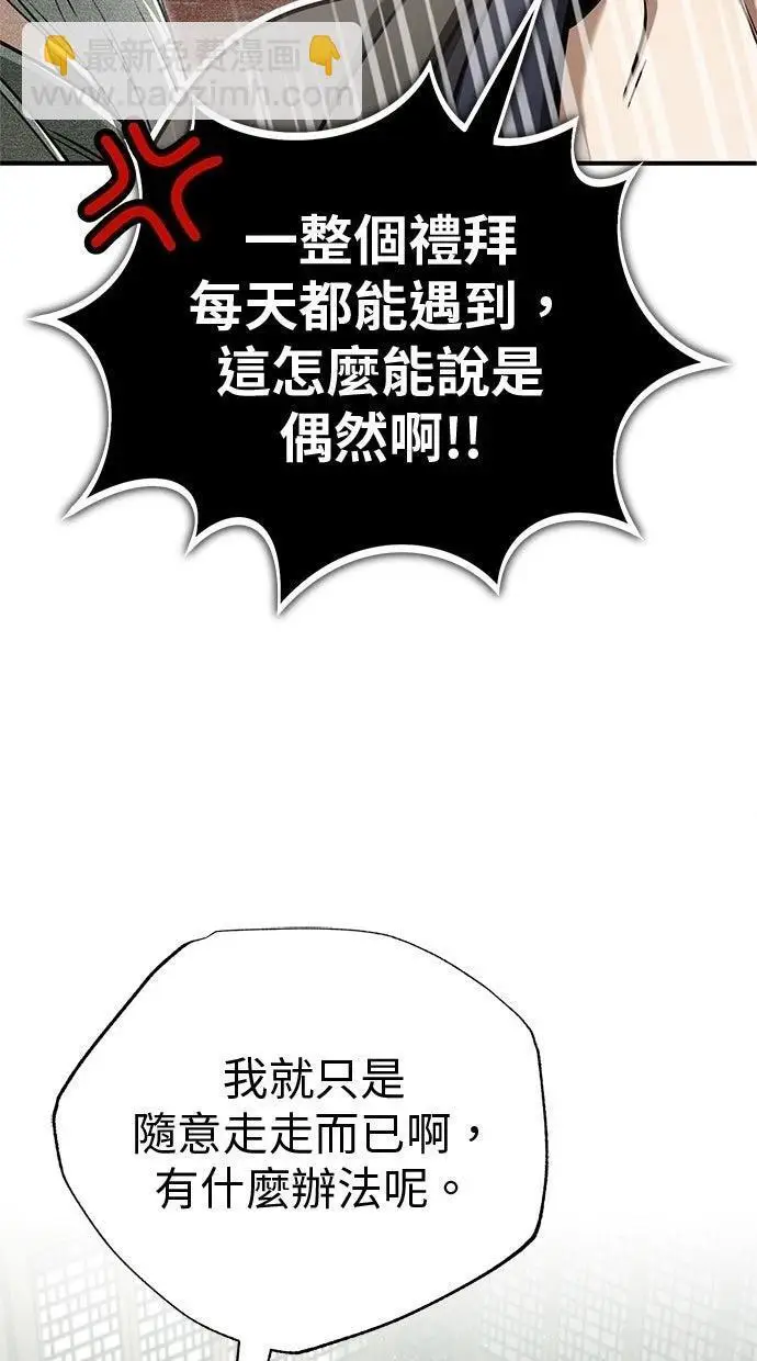 漫画《重生者的隐退生活》第68话第33张图
