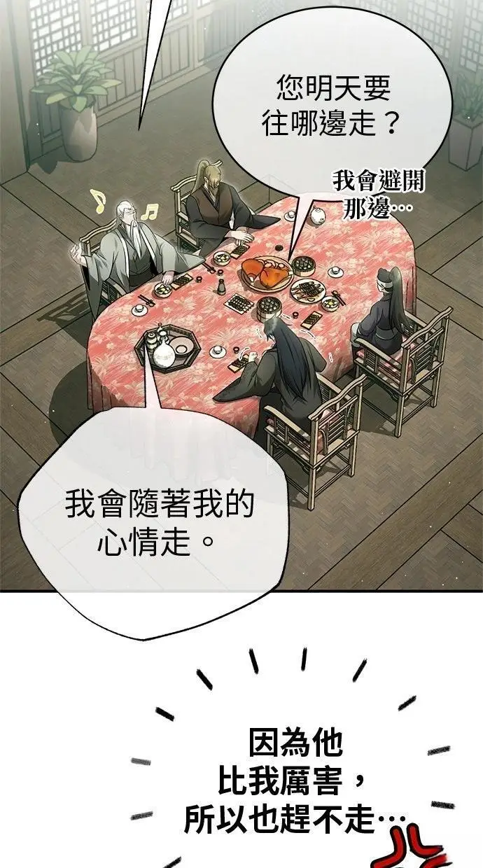 漫画《重生者的隐退生活》第68话第34张图