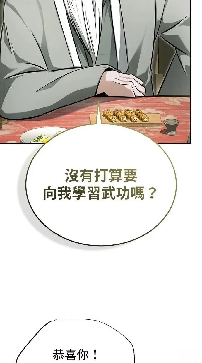 漫画《重生者的隐退生活》第68话第36张图