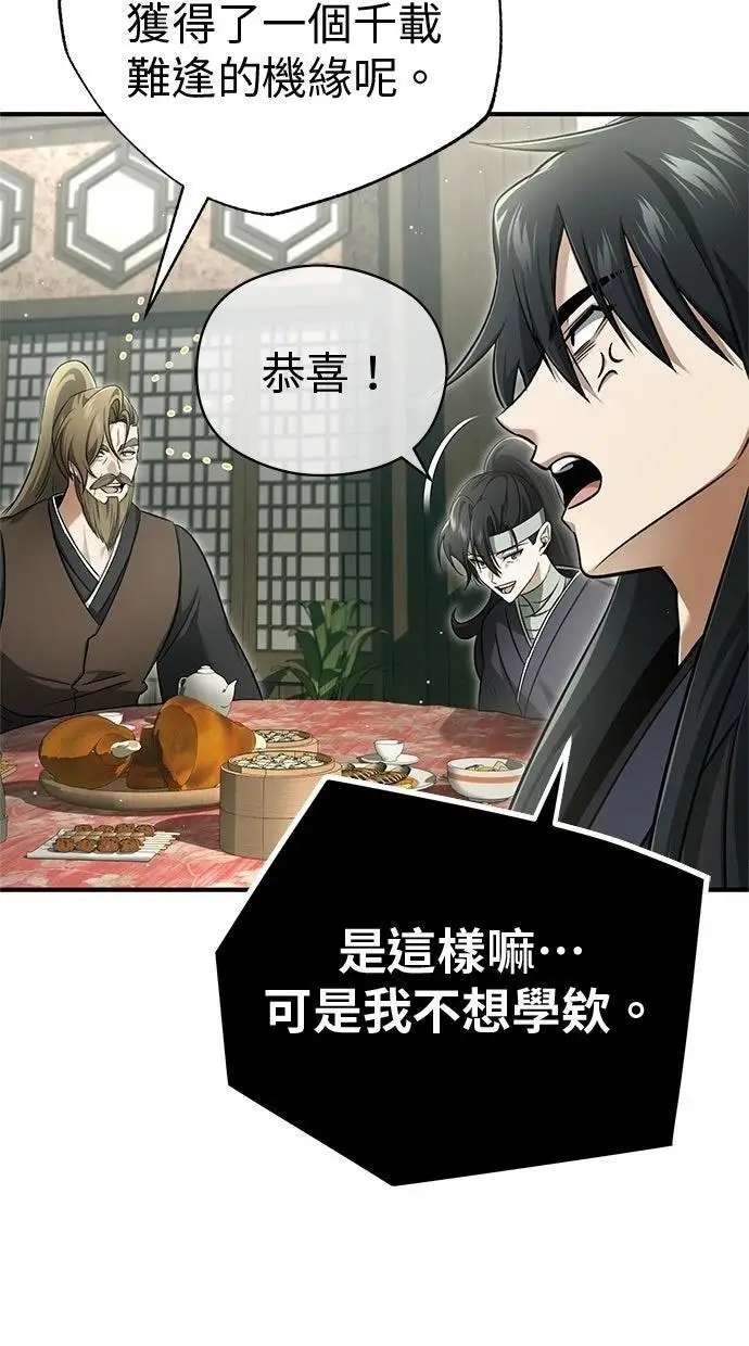 漫画《重生者的隐退生活》第68话第37张图