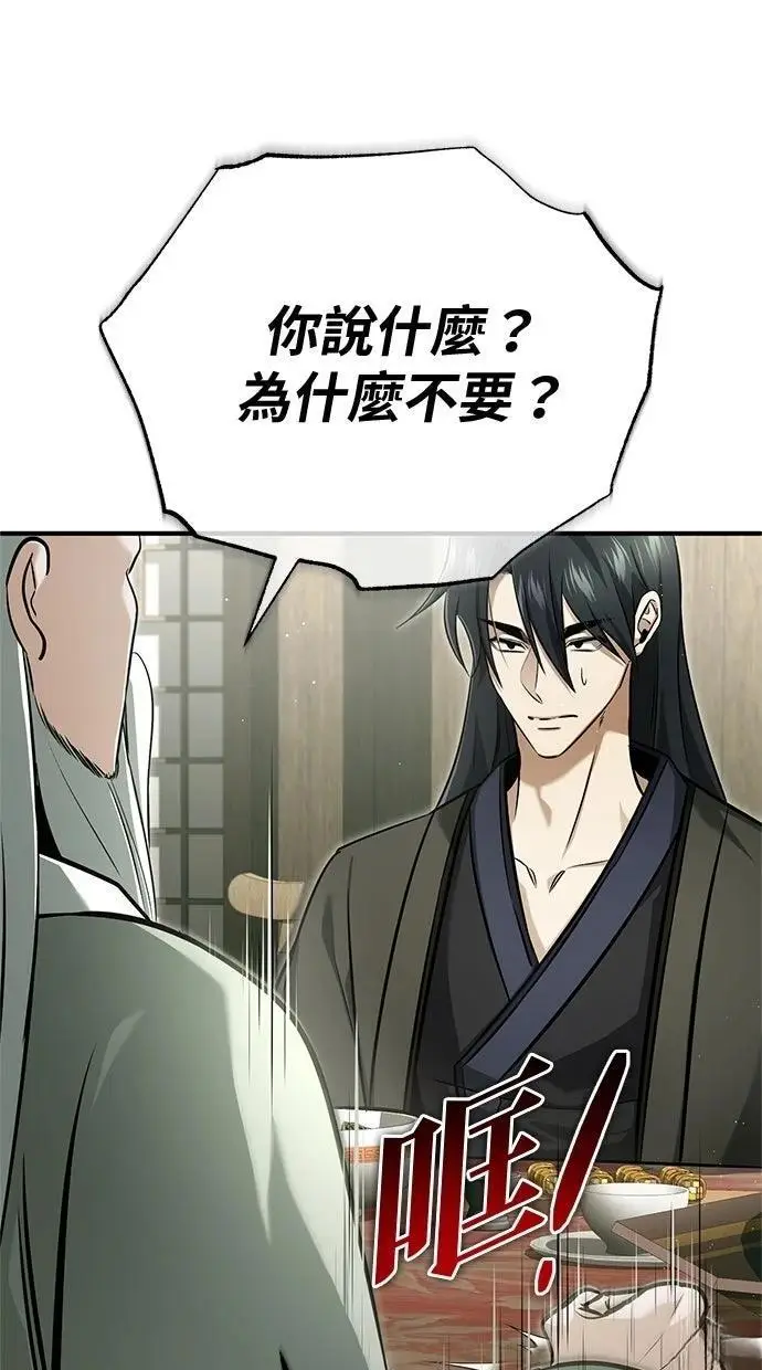 漫画《重生者的隐退生活》第68话第38张图