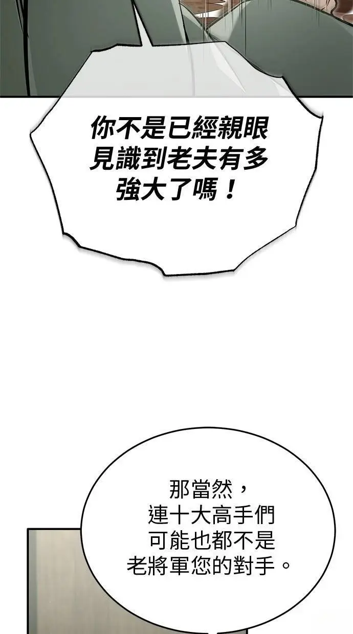 漫画《重生者的隐退生活》第68话第39张图