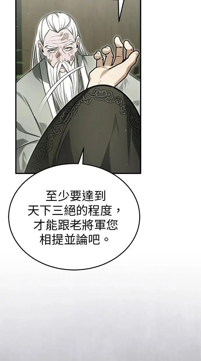 漫画《重生者的隐退生活》第68话第40张图