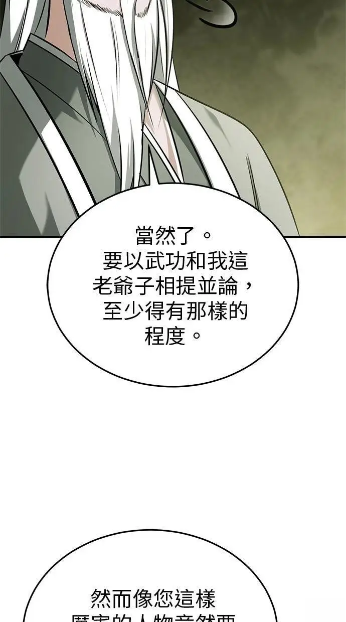 漫画《重生者的隐退生活》第68话第43张图
