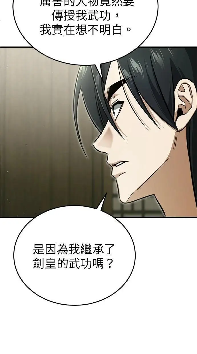 漫画《重生者的隐退生活》第68话第44张图