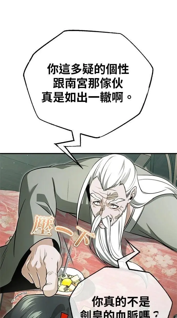 漫画《重生者的隐退生活》第68话第45张图