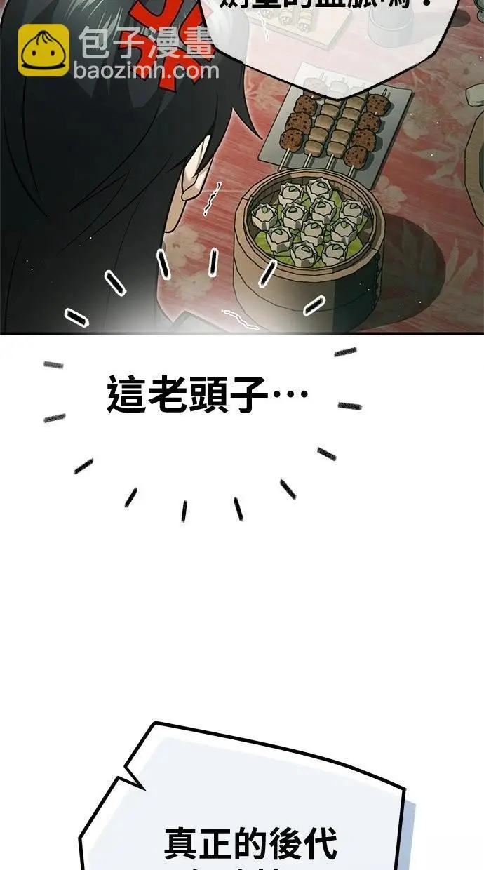 漫画《重生者的隐退生活》第68话第46张图