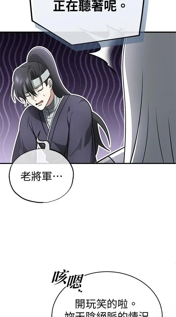 漫画《重生者的隐退生活》第68话第47张图