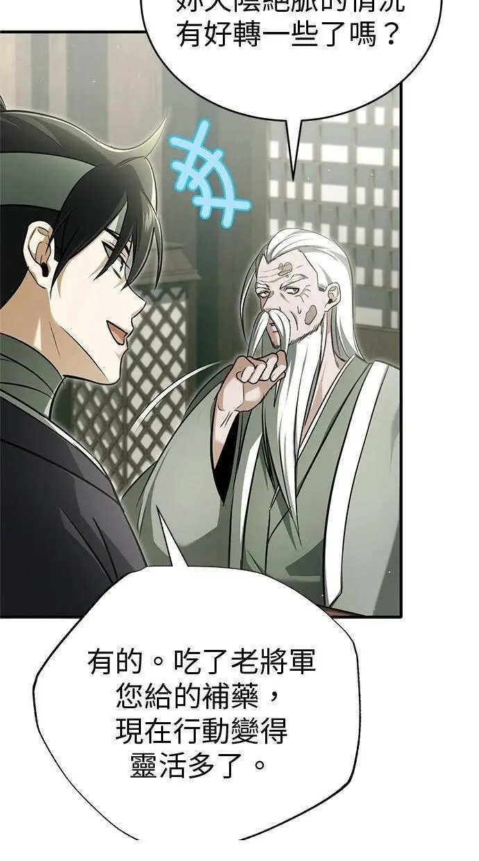 漫画《重生者的隐退生活》第68话第48张图