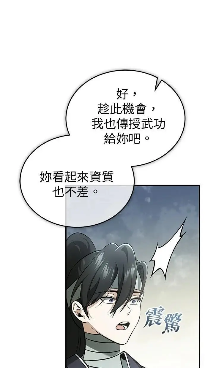 漫画《重生者的隐退生活》第68话第49张图