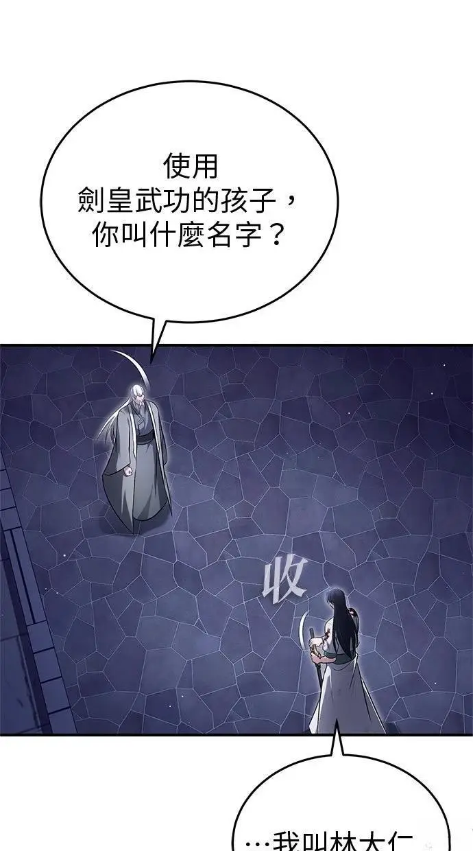 漫画《重生者的隐退生活》第68话第5张图