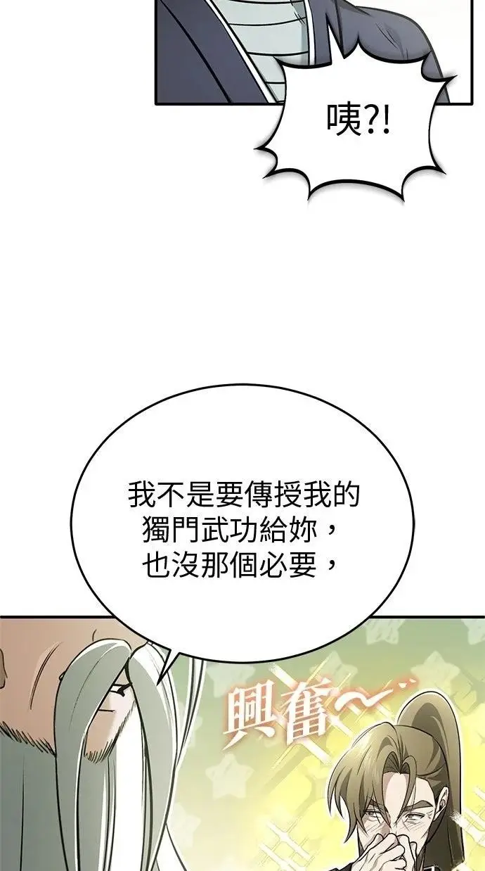 漫画《重生者的隐退生活》第68话第50张图