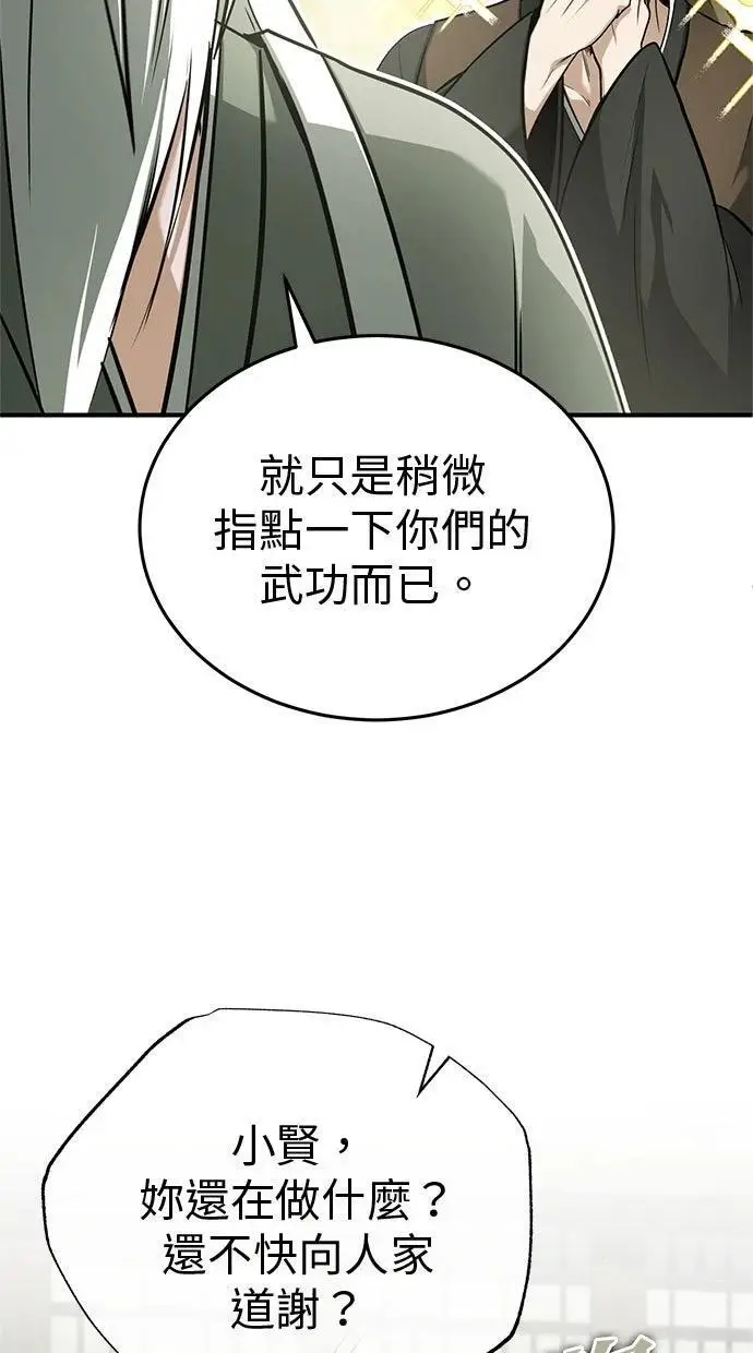 漫画《重生者的隐退生活》第68话第51张图