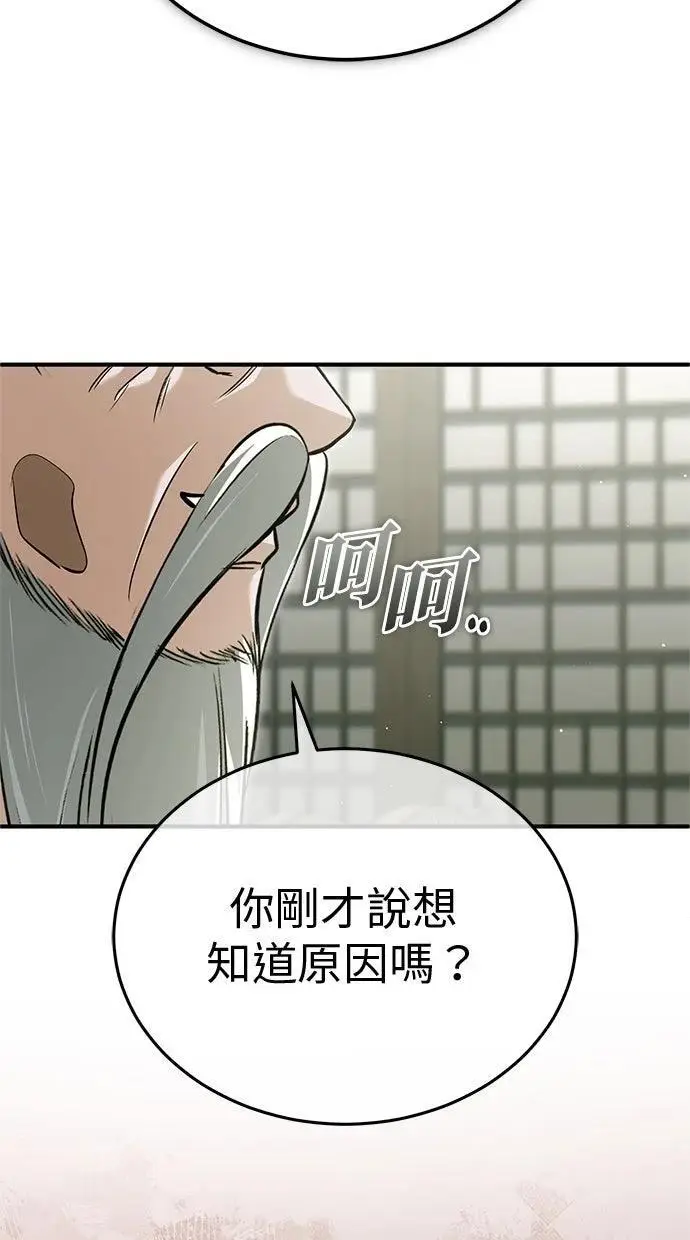 漫画《重生者的隐退生活》第68话第53张图