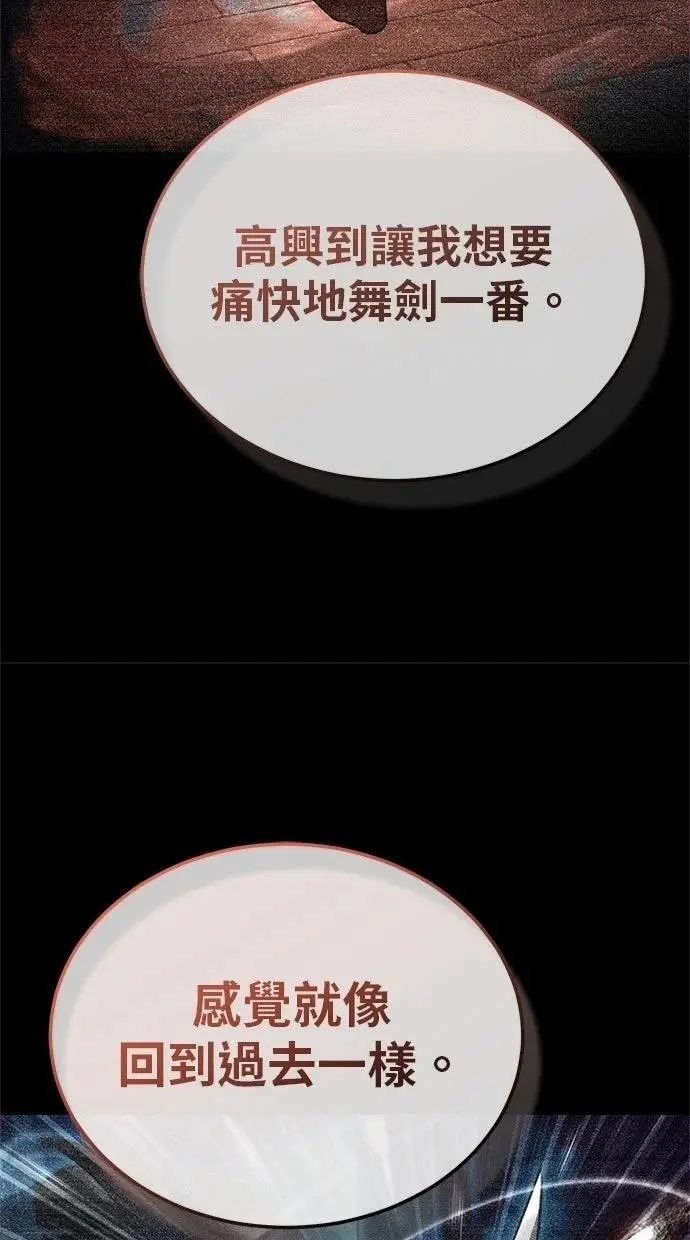 漫画《重生者的隐退生活》第68话第55张图