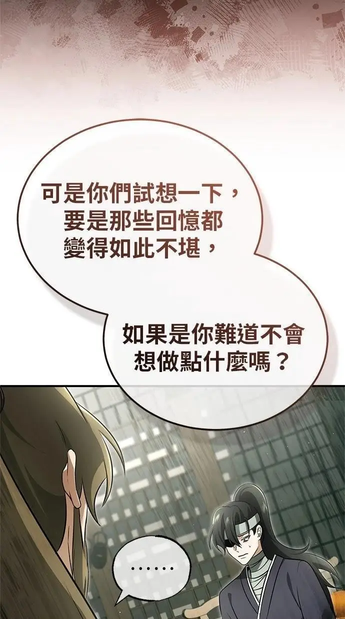 漫画《重生者的隐退生活》第68话第57张图