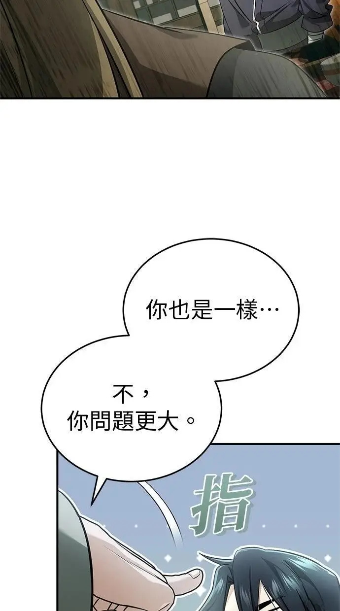漫画《重生者的隐退生活》第68话第58张图