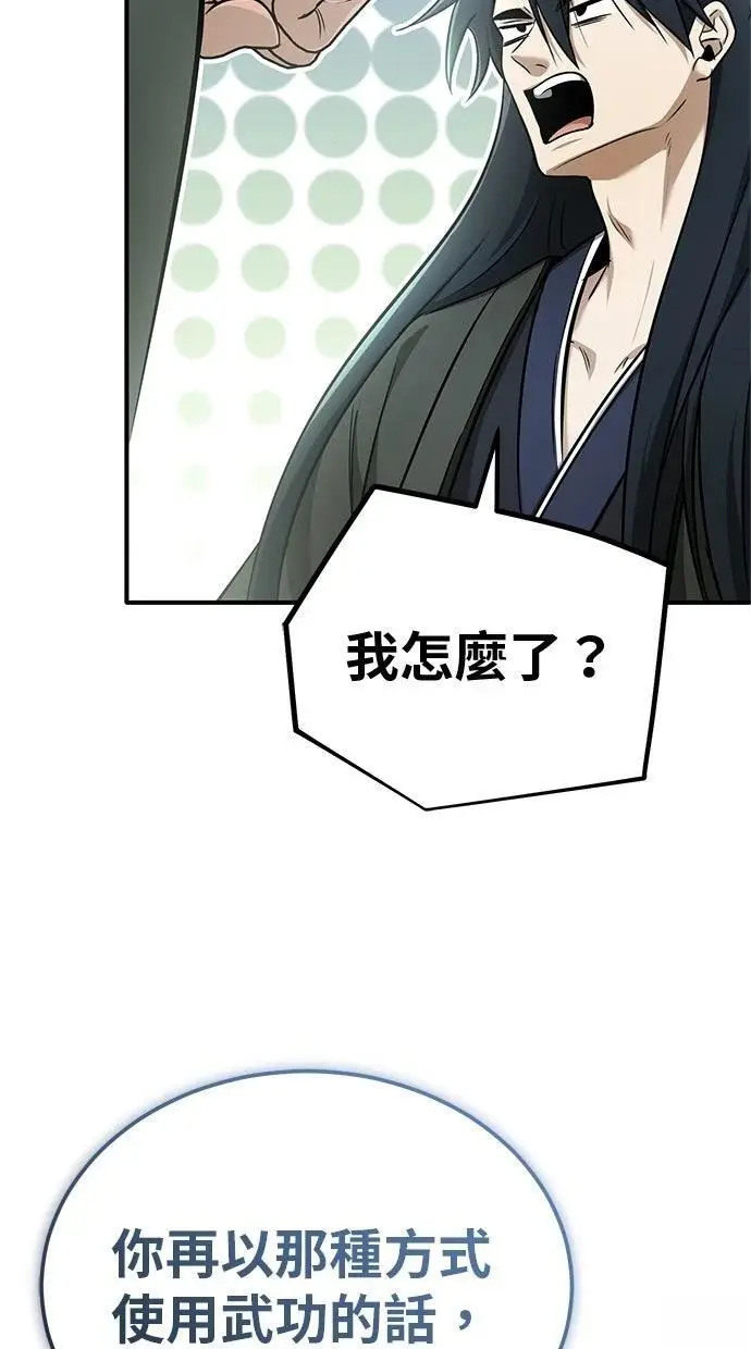 漫画《重生者的隐退生活》第68话第59张图