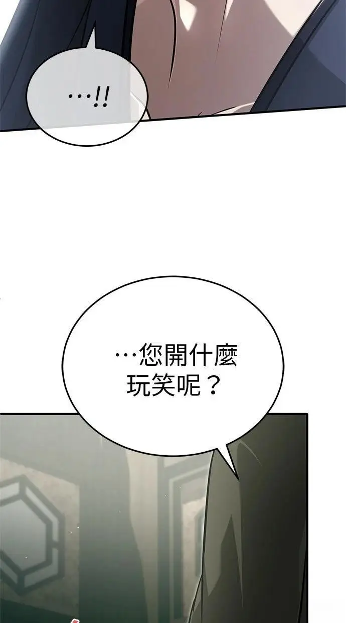 漫画《重生者的隐退生活》第68话第61张图