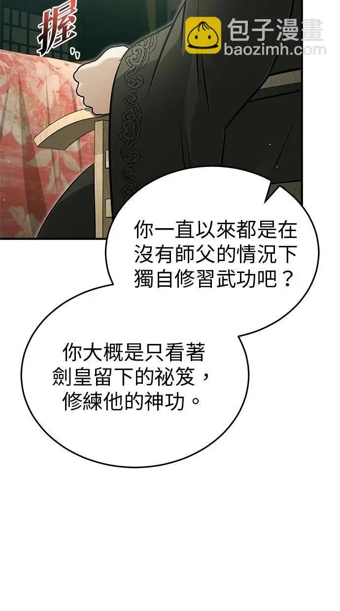 漫画《重生者的隐退生活》第68话第62张图