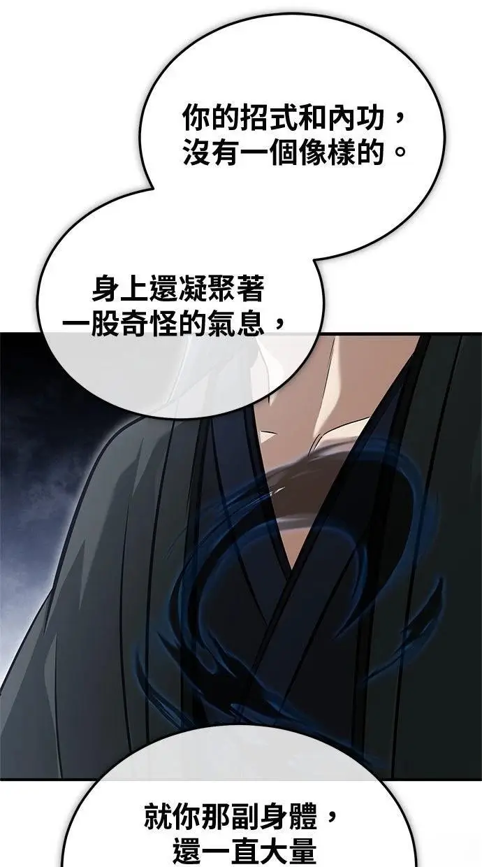 漫画《重生者的隐退生活》第68话第64张图