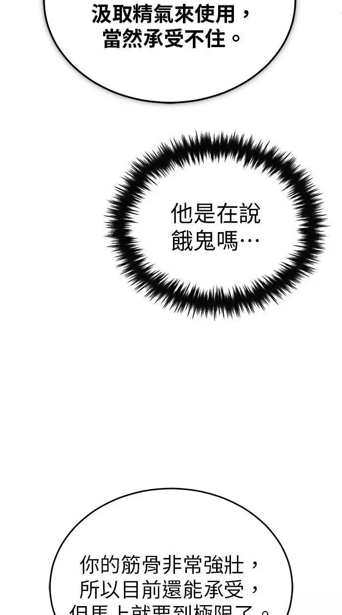 漫画《重生者的隐退生活》第68话第65张图