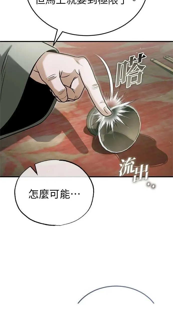 漫画《重生者的隐退生活》第68话第66张图