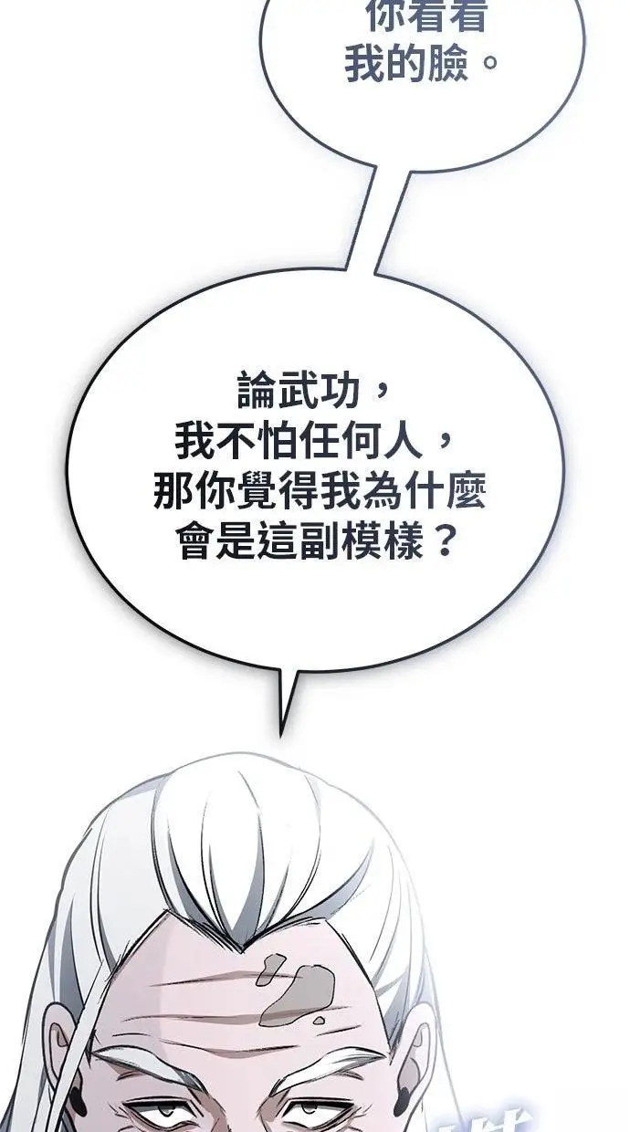 漫画《重生者的隐退生活》第68话第67张图