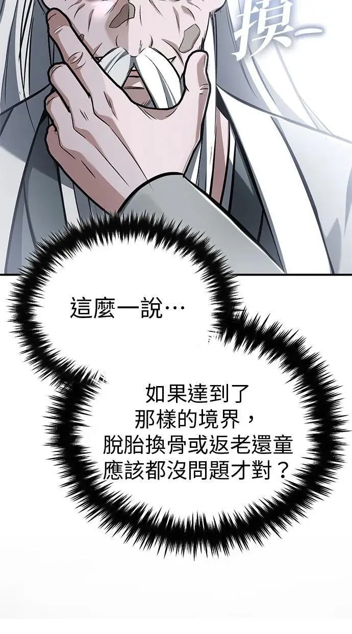 漫画《重生者的隐退生活》第68话第68张图