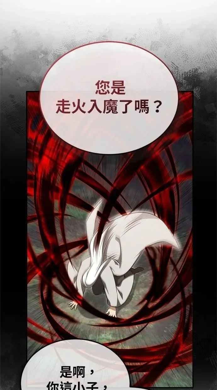 漫画《重生者的隐退生活》第68话第69张图