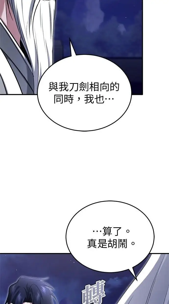 漫画《重生者的隐退生活》第68话第7张图