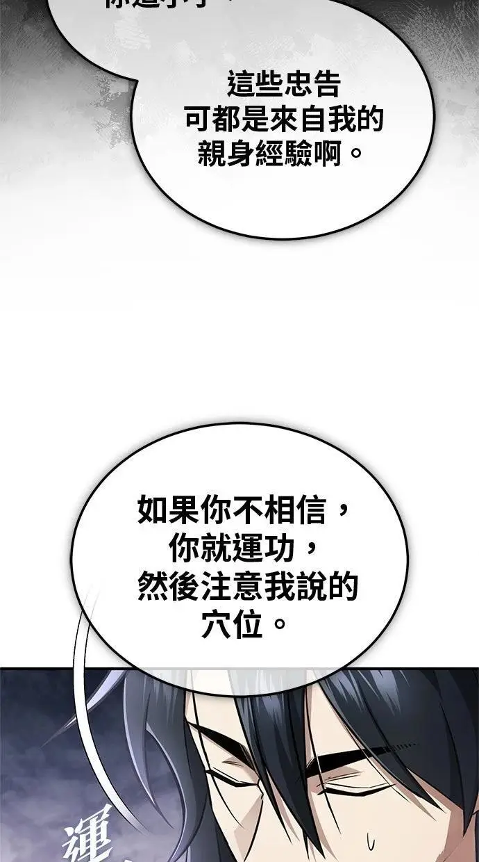 漫画《重生者的隐退生活》第68话第70张图