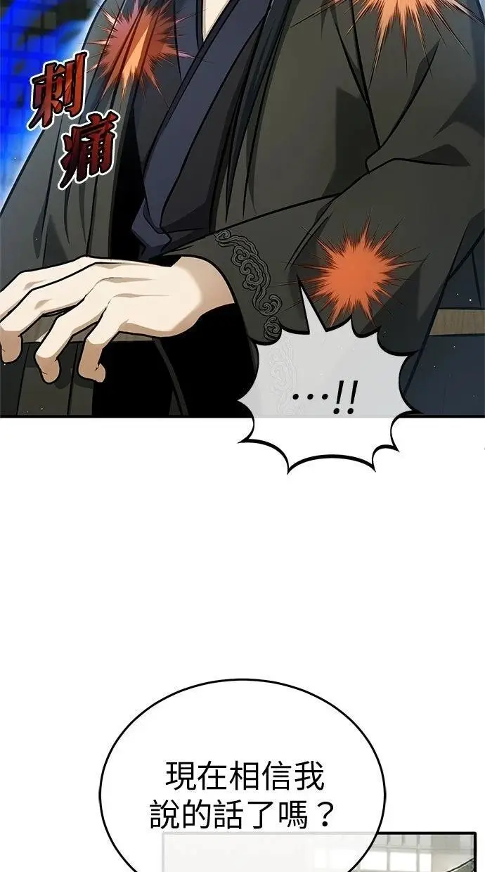 漫画《重生者的隐退生活》第68话第72张图