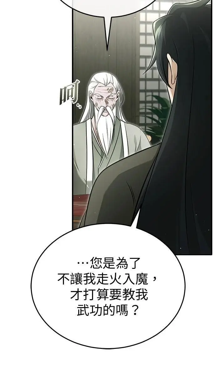 漫画《重生者的隐退生活》第68话第73张图
