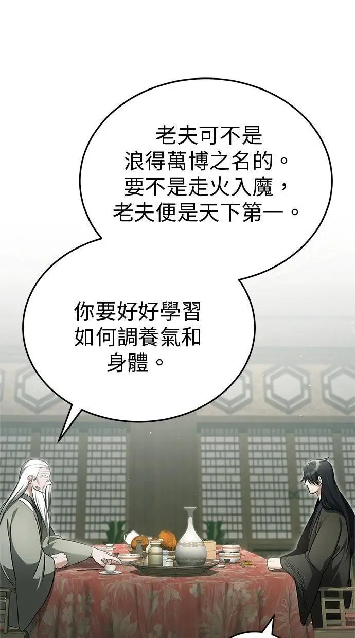 漫画《重生者的隐退生活》第68话第74张图