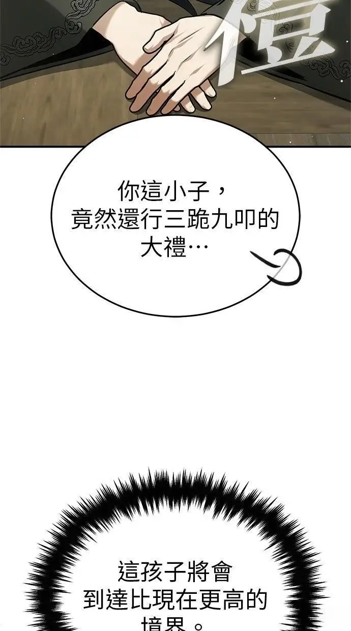 漫画《重生者的隐退生活》第68话第77张图
