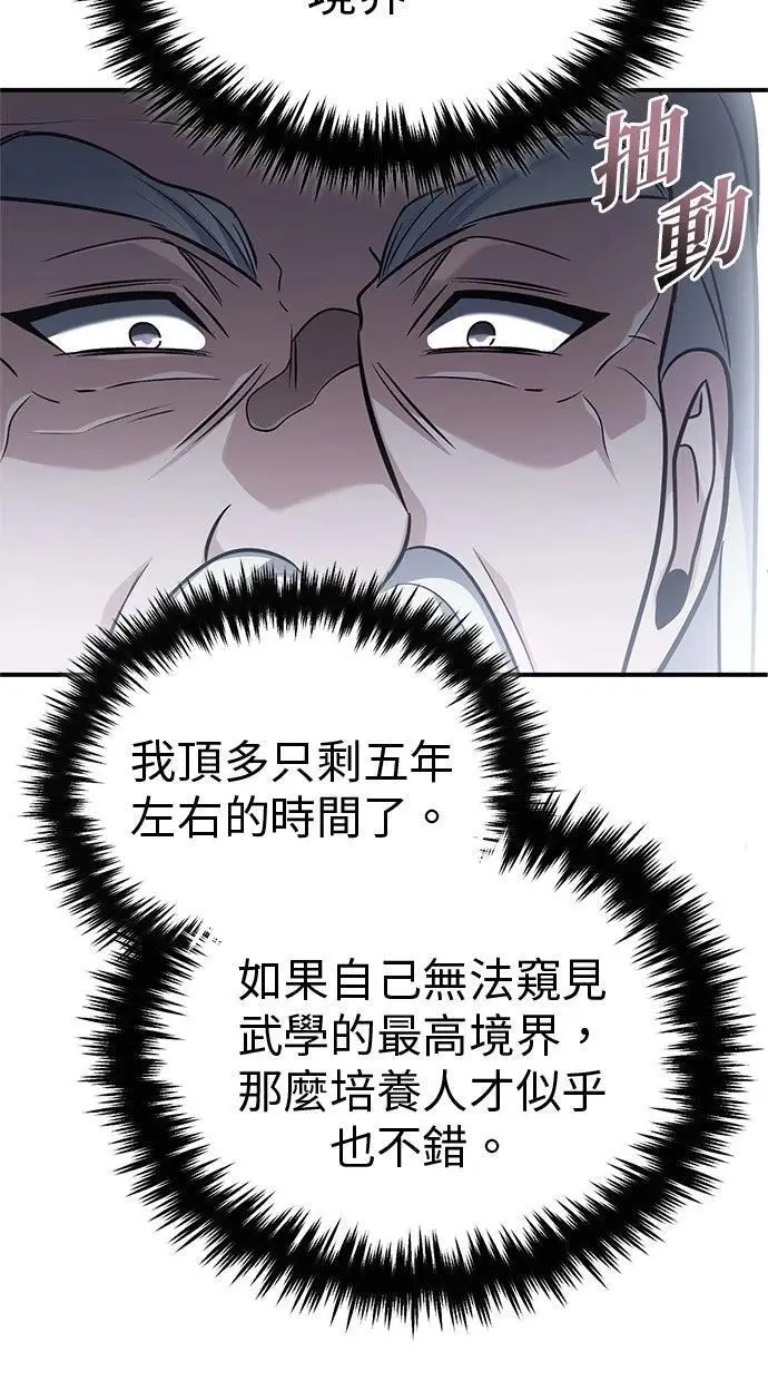漫画《重生者的隐退生活》第68话第78张图