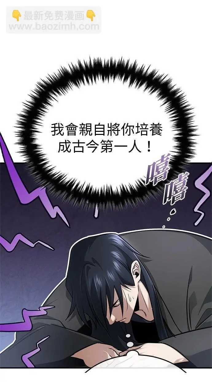 漫画《重生者的隐退生活》第68话第79张图