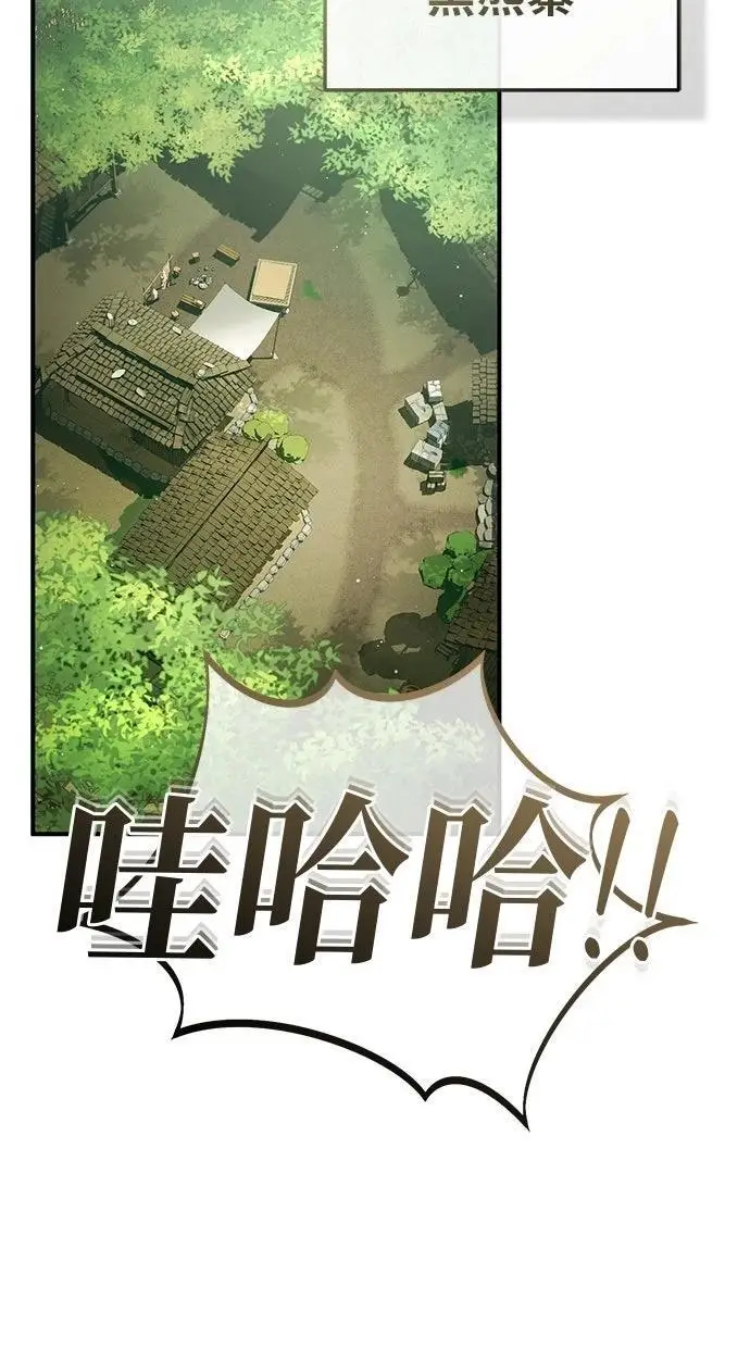 漫画《重生者的隐退生活》第68话第81张图
