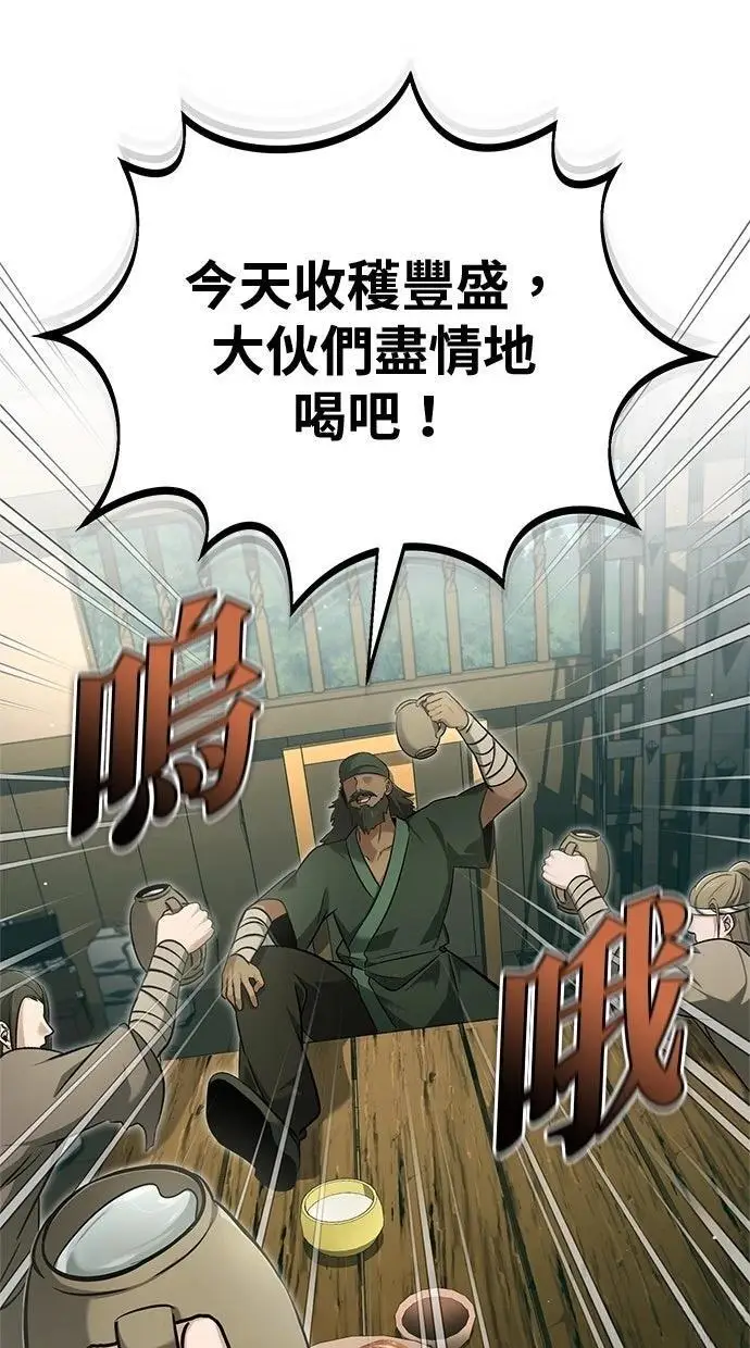 漫画《重生者的隐退生活》第68话第82张图