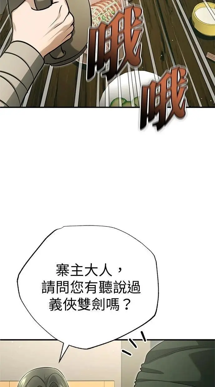 漫画《重生者的隐退生活》第68话第83张图